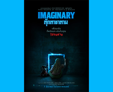 อยากได้ไหม? เพื่อนเล่นที่พร้อมจะเล่นกับคุณไปจนตาย! เผยโปสเตอร์ไทย “Imaginary ตุ๊กตาซาตาน” กำเนิดไอคอนความสยองตัวใหม่จาก “Blumhouse” 7 มีนาคมนี้